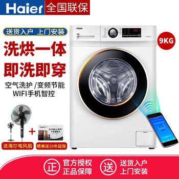 海爾（Haier） 滾筒洗衣干衣機(jī)  洗衣機(jī) XQG90U1