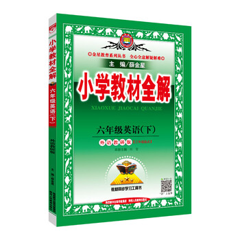 全解六年級(jí)下