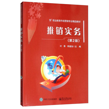 推銷(xiāo)實(shí)務(wù)