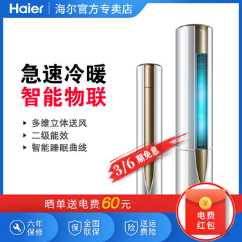 海爾（Haier） 2匹 圓柱式 空調(diào) KFR-50LW/10UBC12U1