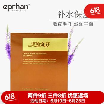 伊帕爾汗面膜控油平衡，細(xì)致毛孔，補(bǔ)水保濕，提拉緊致，舒緩修復(fù)