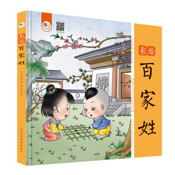 百家姓