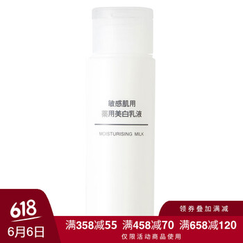 乳液MUJI