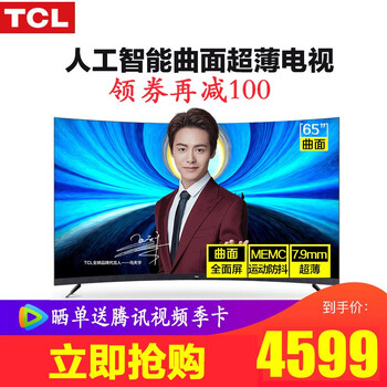tcl大屏電視65寸