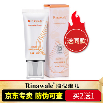 瑞倪維兒（Rinawale）乳液/面霜保濕，提亮膚色