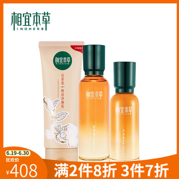 相宜本草（INOHERB）套裝/禮盒細(xì)致毛孔，抗皺，提拉緊致，淡斑，深層清潔