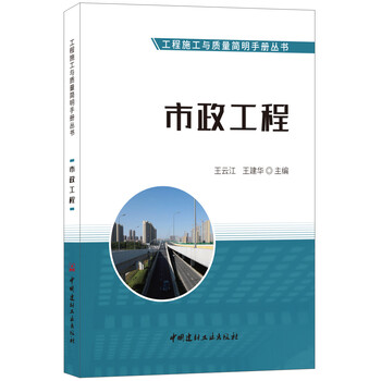 市政工程施工手冊
