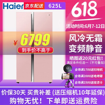 海爾（Haier） BCD-625WDGEU1  冰箱