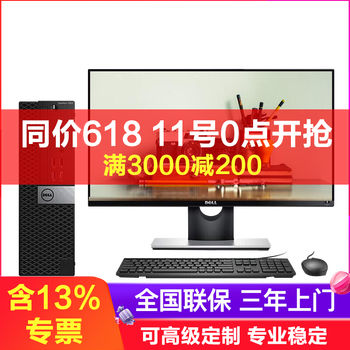 戴爾（DELL） OptiPlex 7060 商用電腦 臺式機(jī)