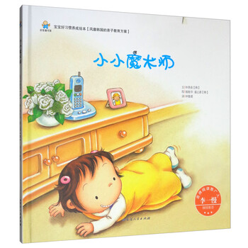 寶寶好習(xí)慣養(yǎng)成繪本