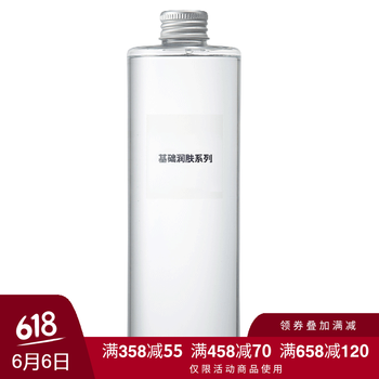 無印良品高保濕