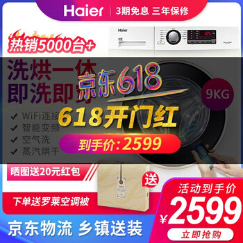 溫州海爾