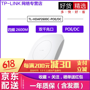 普聯(lián)（TP-LINK） TL-HDAP2600C-PoE 路由器