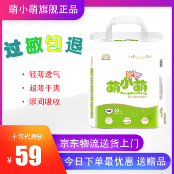 特價(jià)包郵紙尿褲