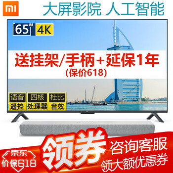 小米電視65寸4s