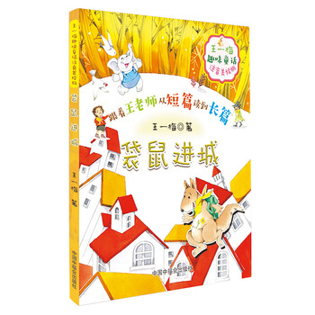 王一梅童話