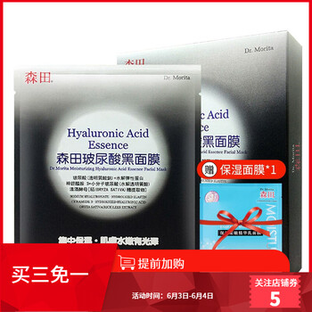黑面膜臺灣森田