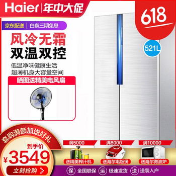 海爾（Haier） BCD-521WDPW  冰箱