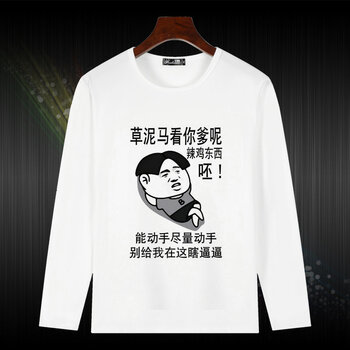 普戈斯（PUGESI） 長(cháng)袖 男士T恤 瞎逼逼 