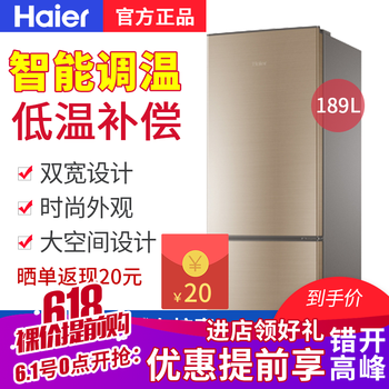 海爾185冰箱