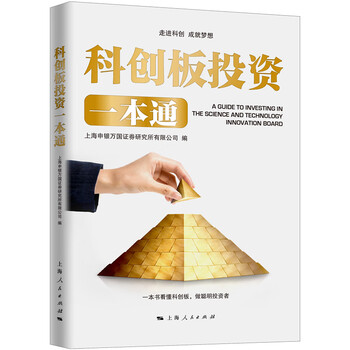 科創(chuàng)板投資一本通