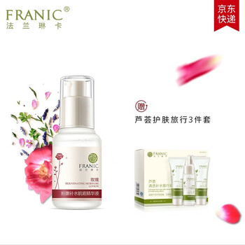 法蘭琳卡（FRANIC） 面部精華 修護(hù)，補(bǔ)水