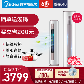 美的立式圓柱空調(diào)