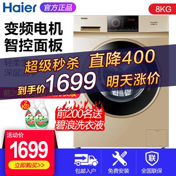統(tǒng)帥8公斤洗衣機(jī)