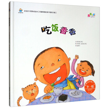 寶寶好習(xí)慣養(yǎng)成繪本