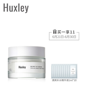 Huxley乳液/面霜細(xì)致毛孔，舒緩鎮(zhèn)靜，滋潤，抗皺，保濕，補(bǔ)水