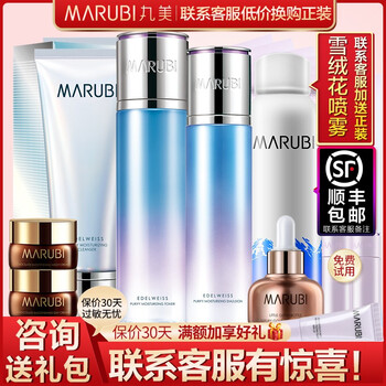 丸美（MARUBI）套裝/禮盒細(xì)致毛孔，舒緩鎮(zhèn)靜，保濕，補(bǔ)水，深層清潔