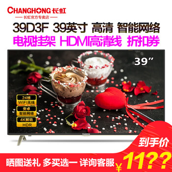 39長虹電視