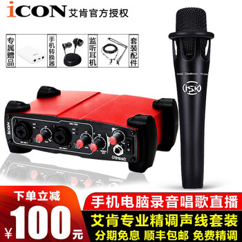 iCON  桌面式 麥克風(fēng) 艾肯utrack+ISKYX-800電容麥克風(fēng)