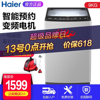 海爾（Haier） 波輪式 全自動 洗衣機 8公斤直驅(qū)變頻全自動