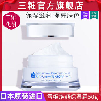 三粧（Sansho）乳液/面霜控油平衡，舒緩鎮(zhèn)靜，滋潤(rùn)，提拉緊致，保濕，抗氧化，提亮膚色，修護(hù)，補(bǔ)水