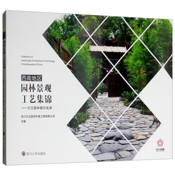 西南