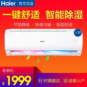 海爾（Haier） 1.5匹 壁掛式 空調 靜音空調