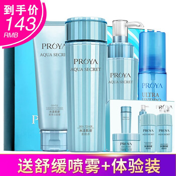 PROYA水漾肌密乳