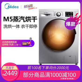 美的（Midea） 滾筒式  洗衣機(jī) MD80VT715DS5