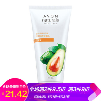 雅芳鱷梨洗面奶