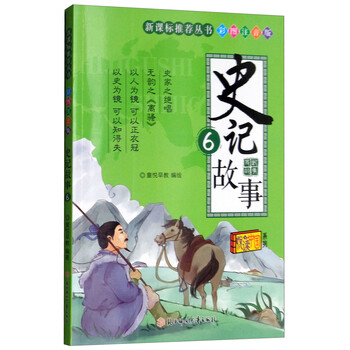 史記故事