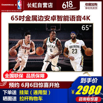 65寸長(zhǎng)虹電視