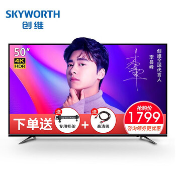 創(chuàng)維（Skyworth） 50M9 50英寸，48-50英寸 LED電視，4K超清電視，人工智能電視