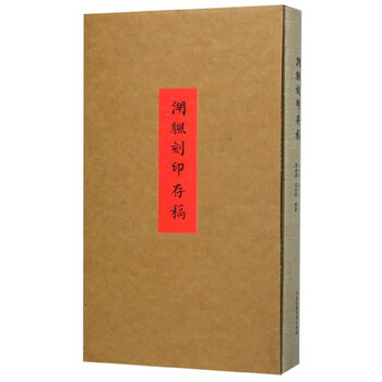 印存