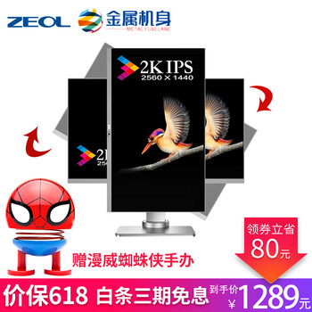 ZEOL S251 25英寸 顯示器