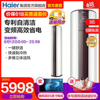 海爾（Haier） 3匹 圓柱式 空調(diào) KFR-72LW/09EDS23A