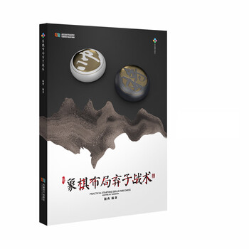 象棋布局