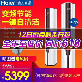 海爾（Haier） 2匹 圓柱式 空調(diào) 帝尊系列