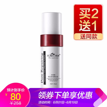梵西（FONCE） 面部精華 細(xì)致毛孔，抗皺，提拉緊致