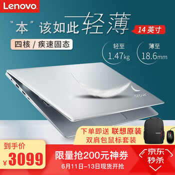 聯(lián)想（Lenovo） Ideapads130  14.0英寸 筆記本